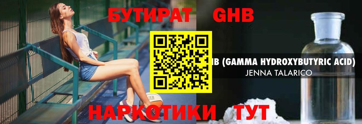 Богородицк  Бутират бутандиол  БУТИРАТ  Вход с VPN 