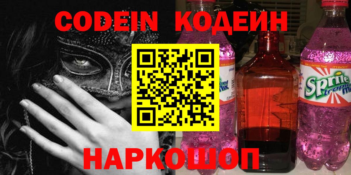 Кодеин напиток Lean (лин)  Codein напиток Lean (лин)  Вход с VPN  Богородицк 