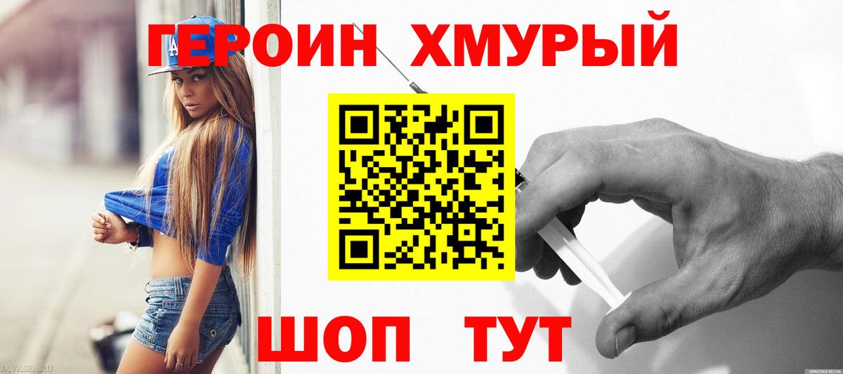 Героин афганец Богородицк
